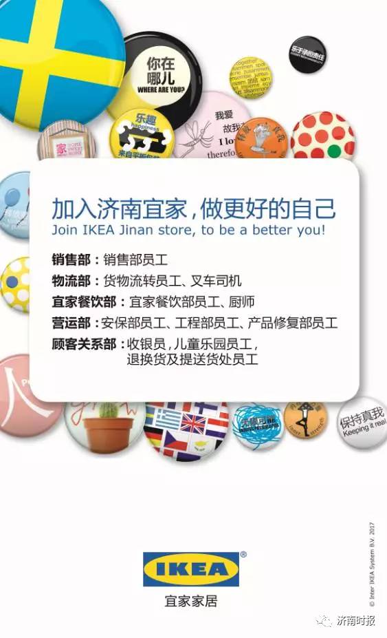 宜家最新招聘,宜家最新招聘启事，探索家居行业的无限可能，宜家最新招聘启事，探索家居行业的无限机遇
