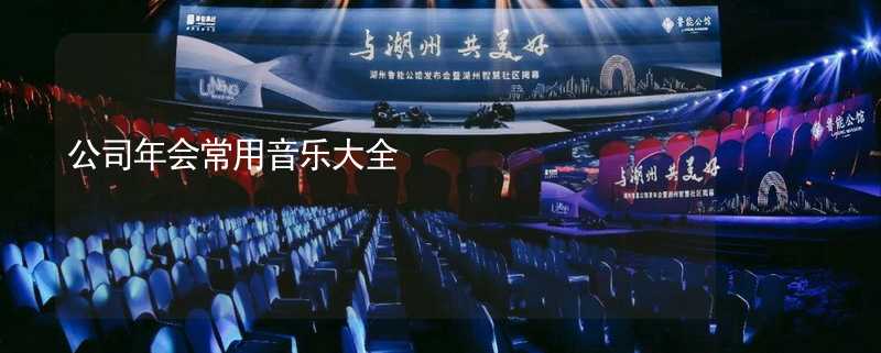 最新会议音乐,最新会议音乐的魅力与影响，一场视听盛宴的解析，最新会议音乐的魅力与影响，一场视听盛宴的深度解析