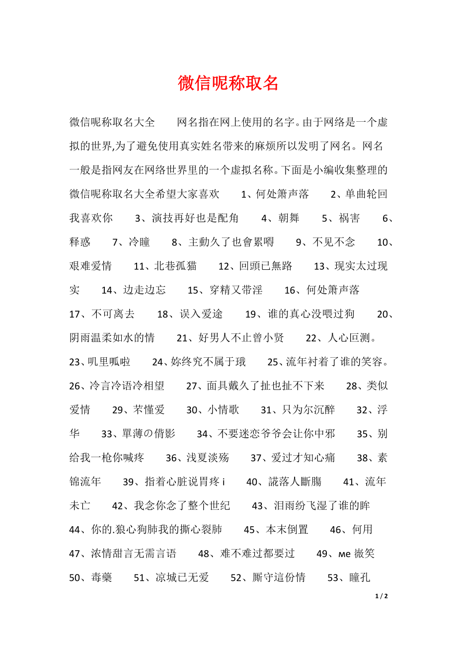 最新微信名称,最新微信名称背后的故事与情感共鸣，微信名称背后的故事与情感共鸣揭秘，最新名称深度解读