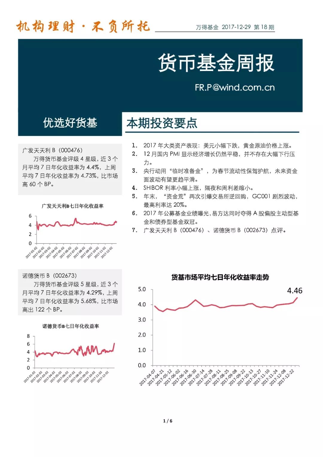 货币基金最新,货币基金最新动态，揭秘市场趋势与投资机会，揭秘货币基金最新动态，市场趋势与投资机会一网打尽