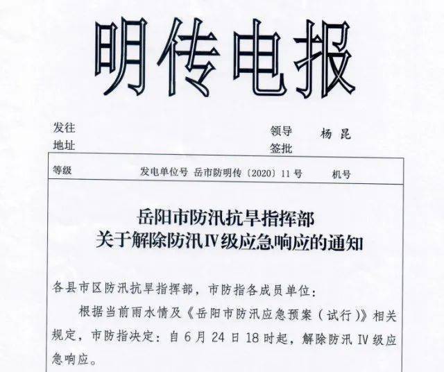 岳阳防汛最新通知,岳阳防汛最新通知，筑牢防线，守护家园的坚定决心，岳阳防汛最新通知，筑牢防线，坚定守护家园的决心