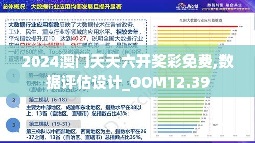 2024年新澳门免费大全,统计信息解析说明_传达版95.162