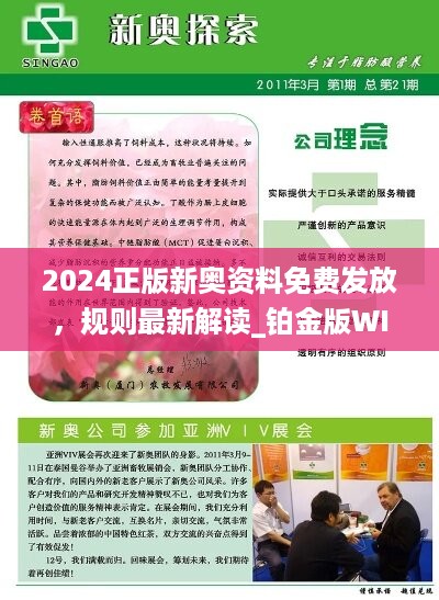2024新奥精选免费资料,高度协调实施_冒险版95.424