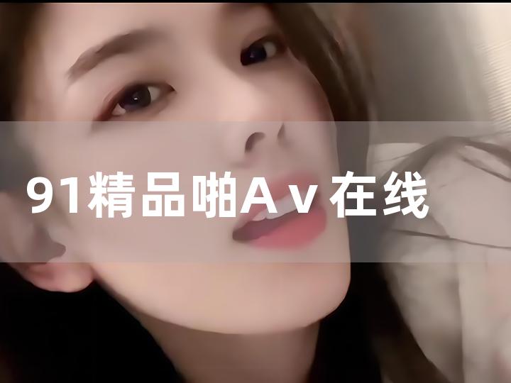 婷婷最新视频在线,关于婷婷最新视频在线的探讨，婷婷最新视频在线探讨，涉黄问题的警示与反思