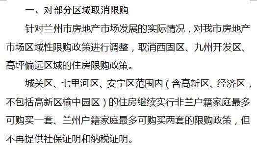兰州限购2017最新,兰州限购政策2017最新解读，城市发展与购房新篇章，兰州2017年最新限购政策解读，城市发展与购房政策的新篇章