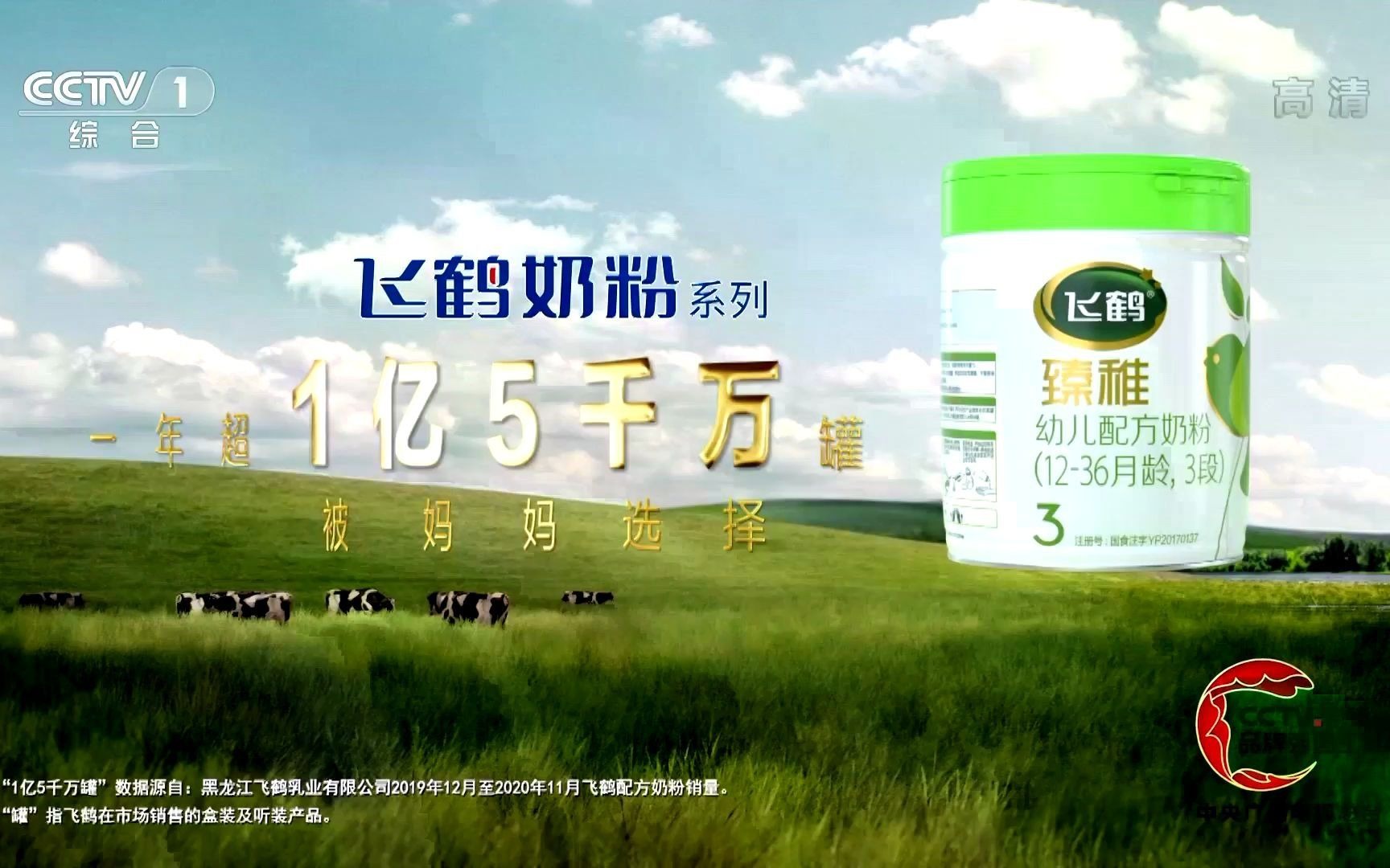 飞鹤最新广告