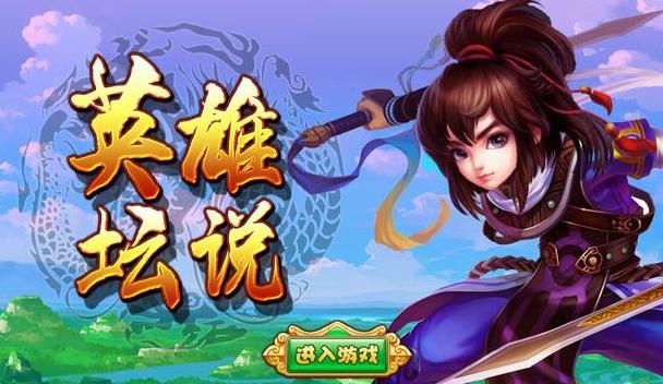 最新英雄坛说,最新英雄坛说，无畏之旅的传奇故事