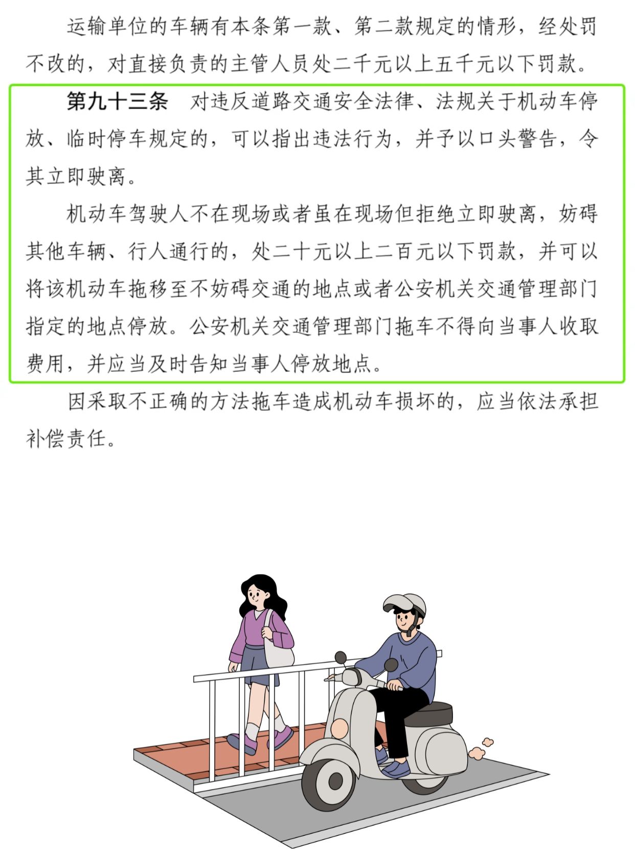 交通法最新,交通法最新规定，构建更安全、更和谐的交通环境，交通法最新规定出台，构建安全和谐交通环境