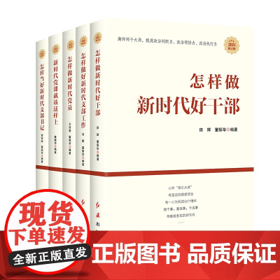 最新党务书籍,最新党务书籍，探索党的理论与实践的新篇章，最新党务书籍探索，党的理论与实践的新篇章