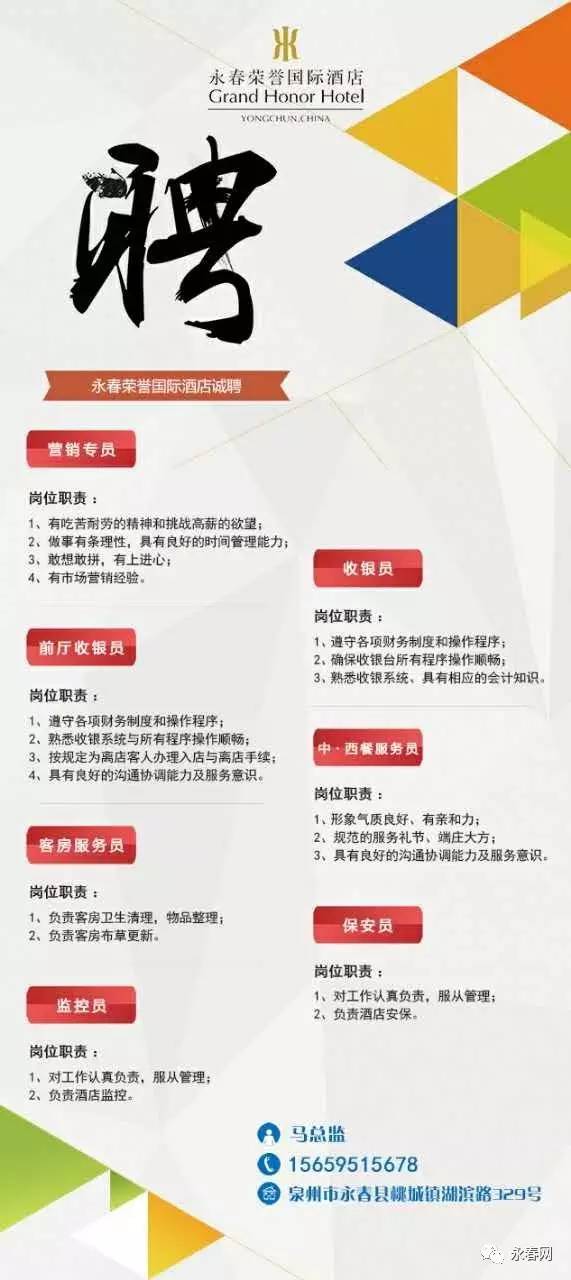 永和最新招聘,永和最新招聘启事，探寻未来之星，共筑美好明天，永和最新招聘启事，探寻未来之星，共筑美好明天的梦想团队