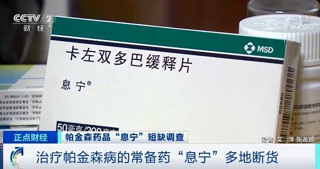 最新帕金森特效药息宁,最新帕金森特效药息宁，希望之光照亮患者前行之路，帕金森特效药息宁，希望之光照亮患者前行之路
