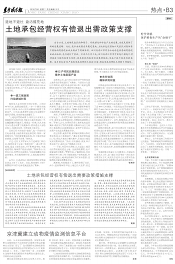 土地有偿退出最新信息,土地有偿退出最新信息，开启新时代的农村土地治理新模式，土地有偿退出最新信息，开启农村土地治理新时代模式