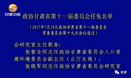 甘肃最新任免,甘肃最新任免，新篇章的开启，甘肃最新任免，新篇章的开启之路