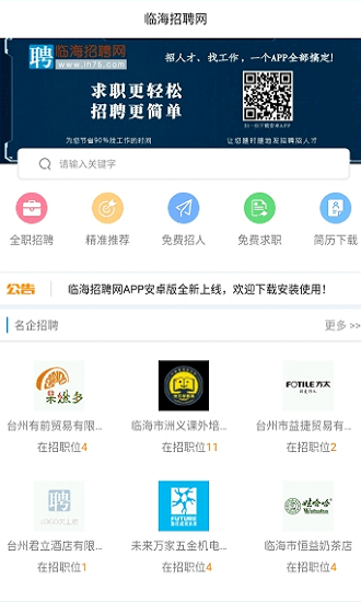 临海最新招聘信息,临海最新招聘信息引领就业新潮流