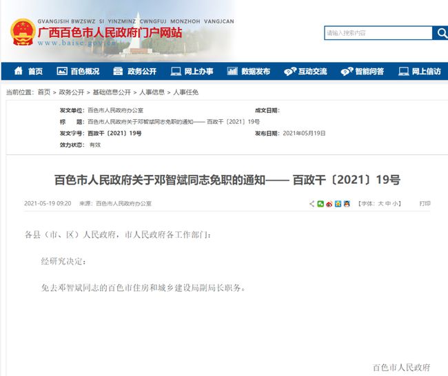 百色最新人事任免,百色最新人事任免，新篇章的开启，百色最新人事任免，新篇章的开启