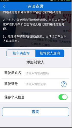 北京交警app最新版本,北京交警APP最新版本的魔力与魅力，北京交警APP最新版本的魔力与魅力揭秘