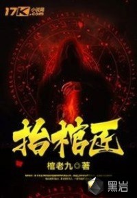 抬棺匠最新章,抬棺匠最新章，传承与勇气的交织，抬棺匠最新章，传承与勇气的交汇