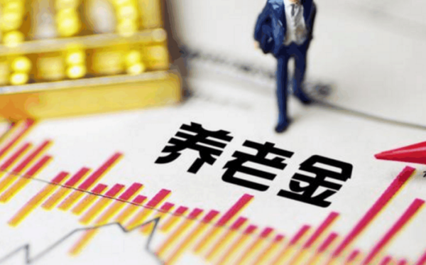 养老金最新新,养老金最新动态，构建更加公平可持续的养老保障体系，构建更加公平可持续养老保障体系，养老金最新动态与进展报告