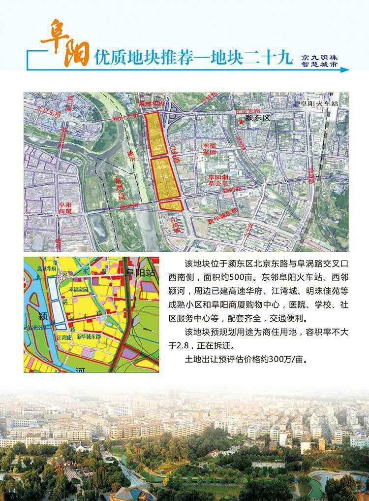 阜阳土地最新出让信息,阜阳土地最新出让信息，城市发展的脉搏与未来展望，阜阳土地最新出让信息，城市发展的脉搏与未来展望