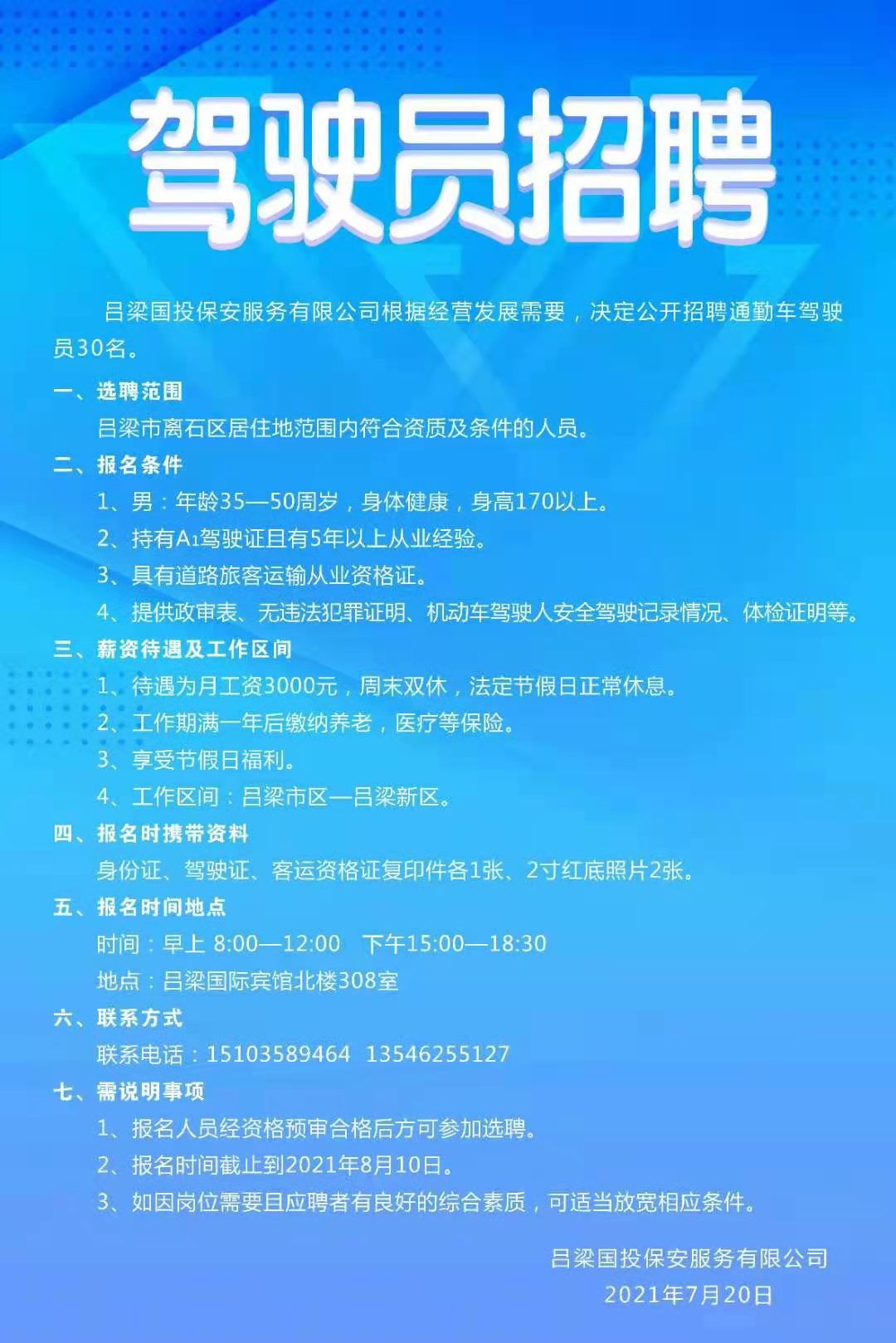 东营驾驶员招聘信息,东营驾驶员招聘信息——启程新职业的邀请，东营驾驶员招聘启事，启程新职业的邀请