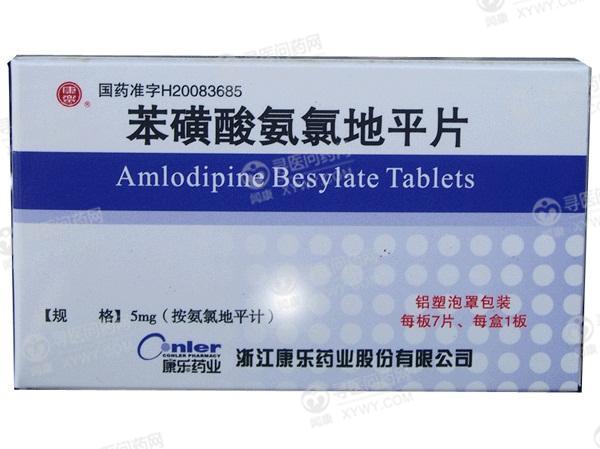 苯磺酸氨氯地平片价格,苯磺酸氨氯地平片价格，市场波动与消费者关注，苯磺酸氨氯地平片价格，市场波动与消费者关注点解析