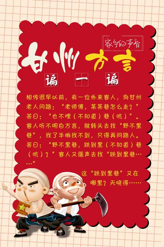 康乐方言配音新版