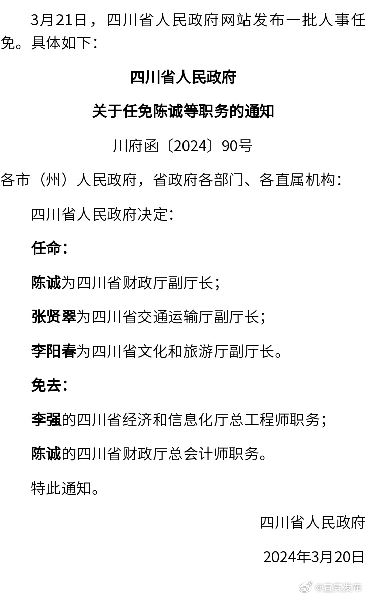 四川省人事调整最新动态,四川省人事调整最新动态，人才流动引领发展新篇章，四川省人事调整最新动态，人才流动引领发展新篇章