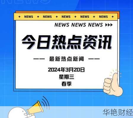 财经最新新闻,财经最新新闻，全球经济的脉搏与未来展望，全球经济脉搏与财经最新动态展望未来趋势