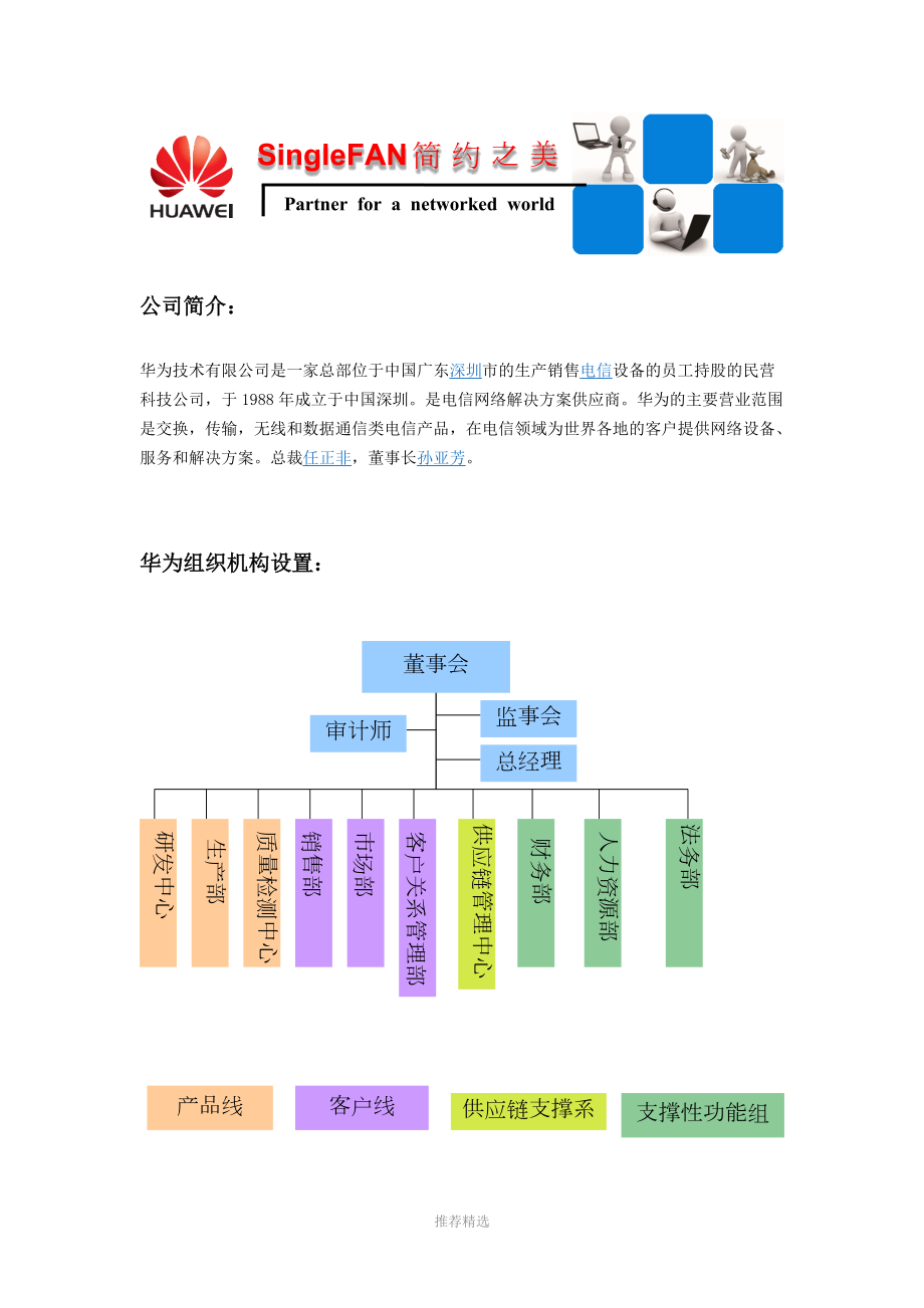 华为最新组织架构,华为最新组织架构，迈向未来的战略重塑，华为最新组织架构调整，战略重塑迈向未来之路