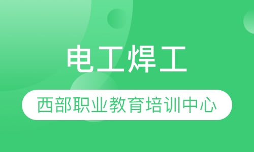 西安焊工最新招聘信息,西安焊工最新招聘信息，探寻职业发展的无限可能，西安焊工最新招聘信息，探寻职业发展的无限机遇与可能