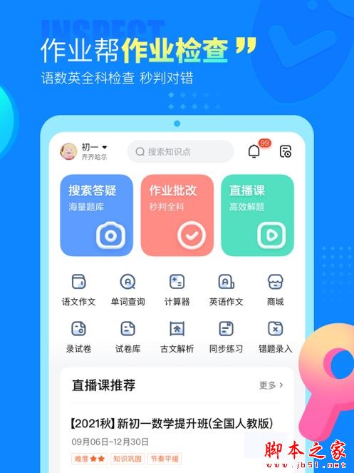作业帮最新版本下载,探索作业帮最新版本下载，学习的新伙伴，进步的新助力，作业帮最新版本下载，学习的新伙伴，助力你的进步