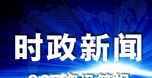 最新时事新闻素材,最新时事新闻素材，科技巨头引领未来绿色能源革命，科技巨头引领未来绿色能源革命，最新时事新闻素材解析
