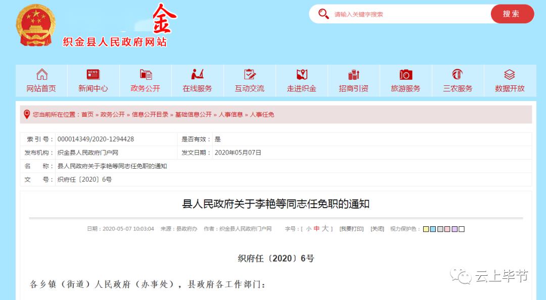 毕节市最新人事任免,毕节市最新人事任免动态，领导团队的更新与未来展望，毕节市人事任免动态，领导团队更新与展望