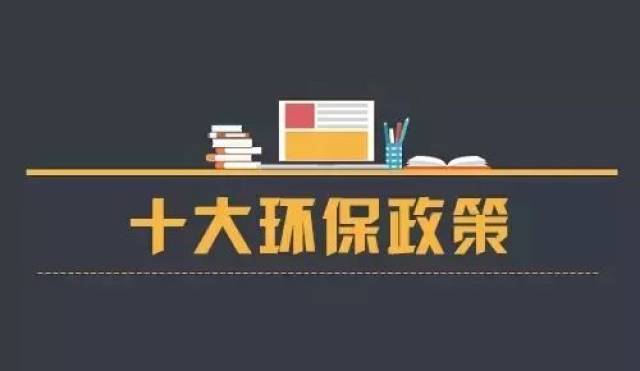 国家最新环保政策,国家最新环保政策，构建绿色未来的蓝图，国家最新环保政策，构建绿色未来的蓝图战略