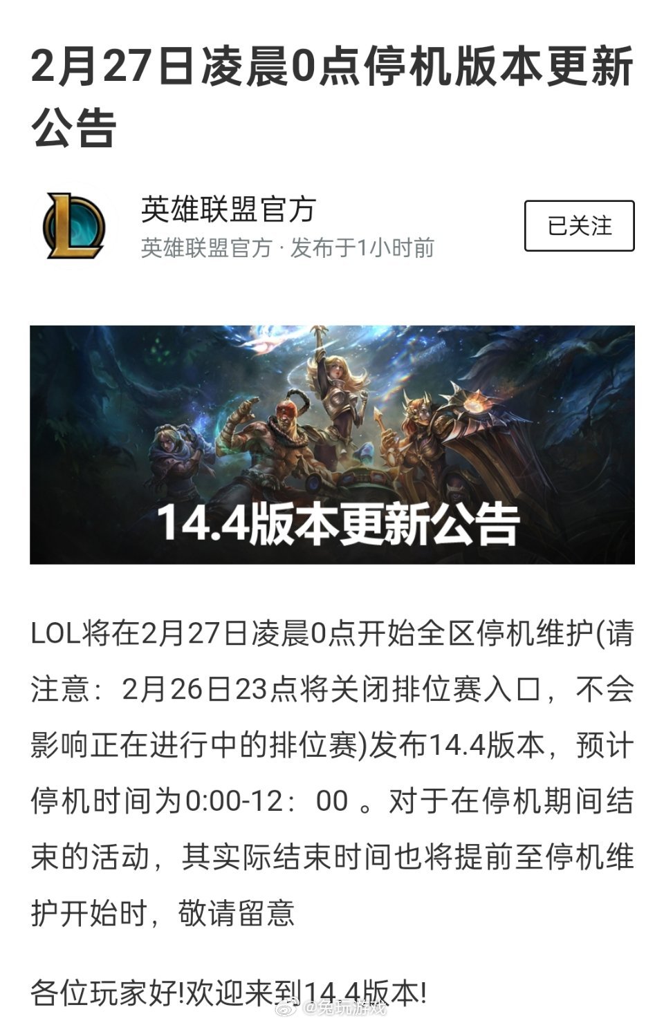 lol最新公告,LOL最新公告，未来战场风云变幻，玩家期待的新内容即将上线！，LOL最新公告，未来战场风云变幻，新内容即将上线，玩家热切期待！