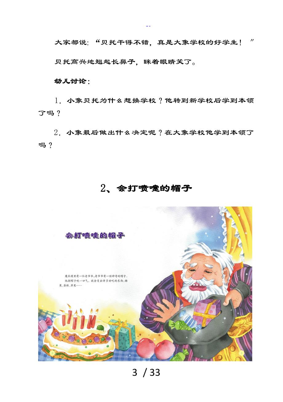 最新故事大全,最新故事大全，探索未知世界的奇幻之旅，探索未知世界的奇幻之旅，最新故事大全集结
