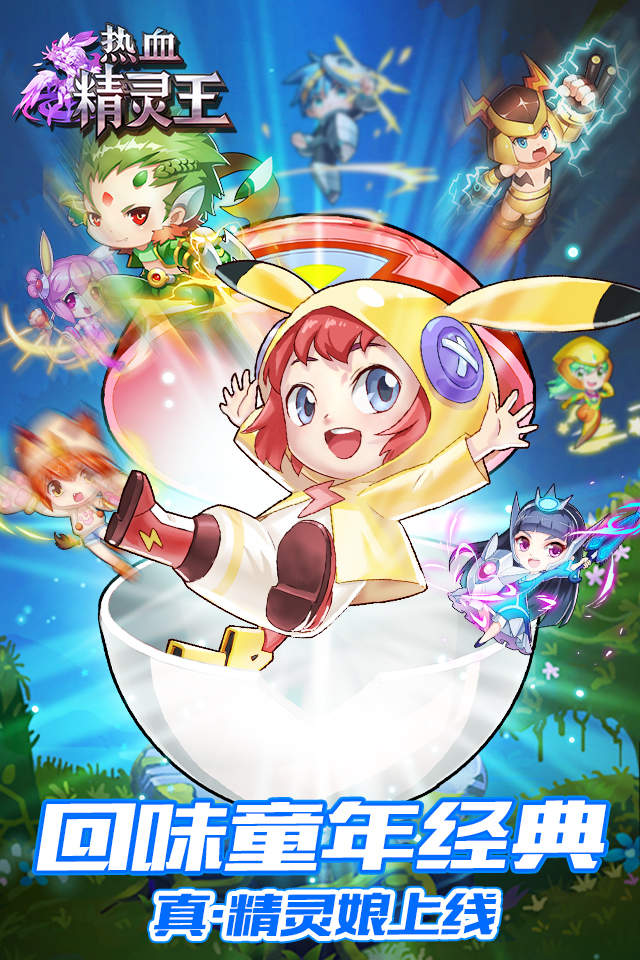 热血精灵王最新版,热血精灵王最新版，一场奇幻冒险的崭新篇章，热血精灵王最新版，奇幻冒险的崭新篇章开启！