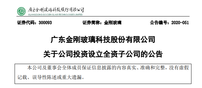 金刚玻璃最新消息,金刚玻璃最新消息引领行业创新与发展，金刚玻璃最新动态，引领行业创新与发展风潮