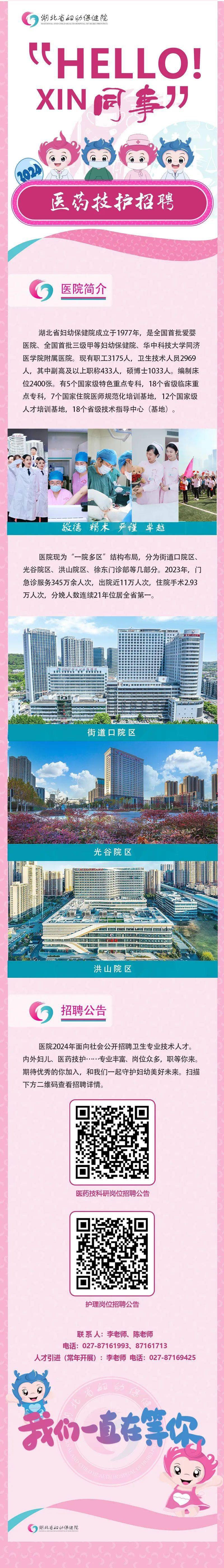 光谷招聘网最新招聘,光谷招聘网最新招聘，探索职业发展的星辰大海，光谷招聘网最新招聘信息，探索职业发展的无限可能