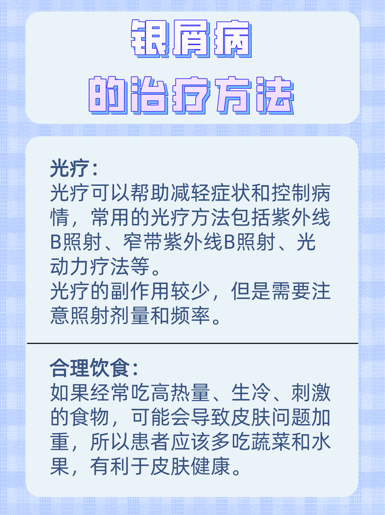 银屑病的最新治疗方法,银屑病的最新治疗方法，曙光初现的希望之光，银屑病的最新治疗方法，曙光初现的希望之光攻克疾病难题！