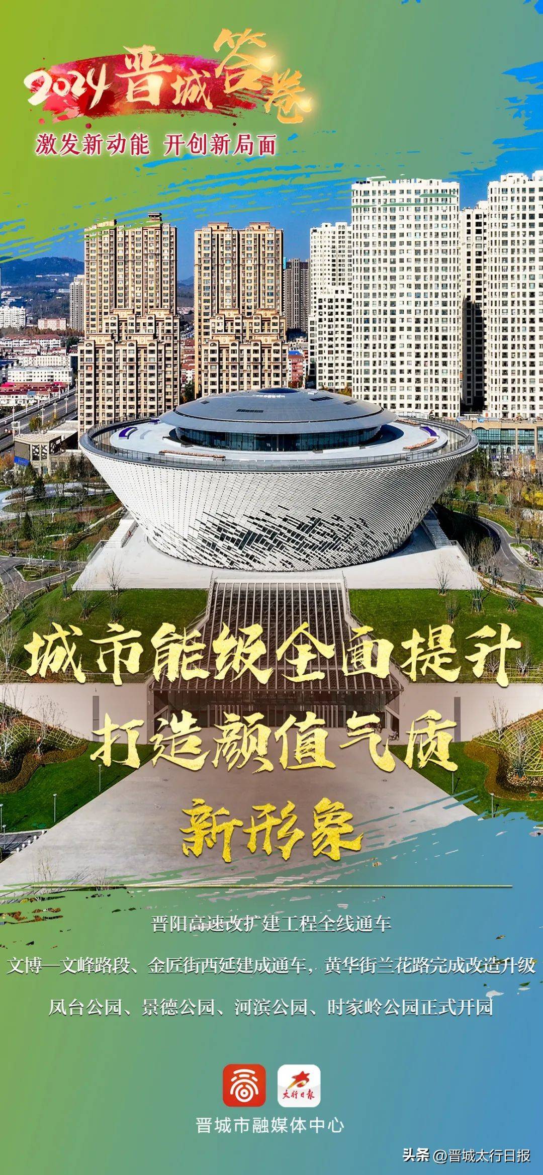 晋城最新消息,晋城最新消息，繁荣与发展中的故事，晋城最新动态，繁荣与发展中的晋城故事