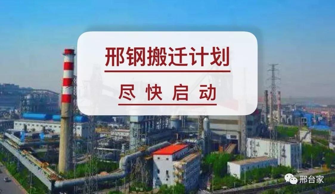 邯钢搬迁最新消息,邯钢搬迁最新消息，转型之路的启示与展望，邯钢搬迁最新动态，转型之路的启示与展望