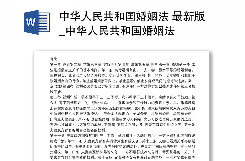 最新婚姻法全文,最新婚姻法全文解读，共建和谐家庭的法律保障，最新婚姻法解读，共建和谐家庭的法治保障全文概览