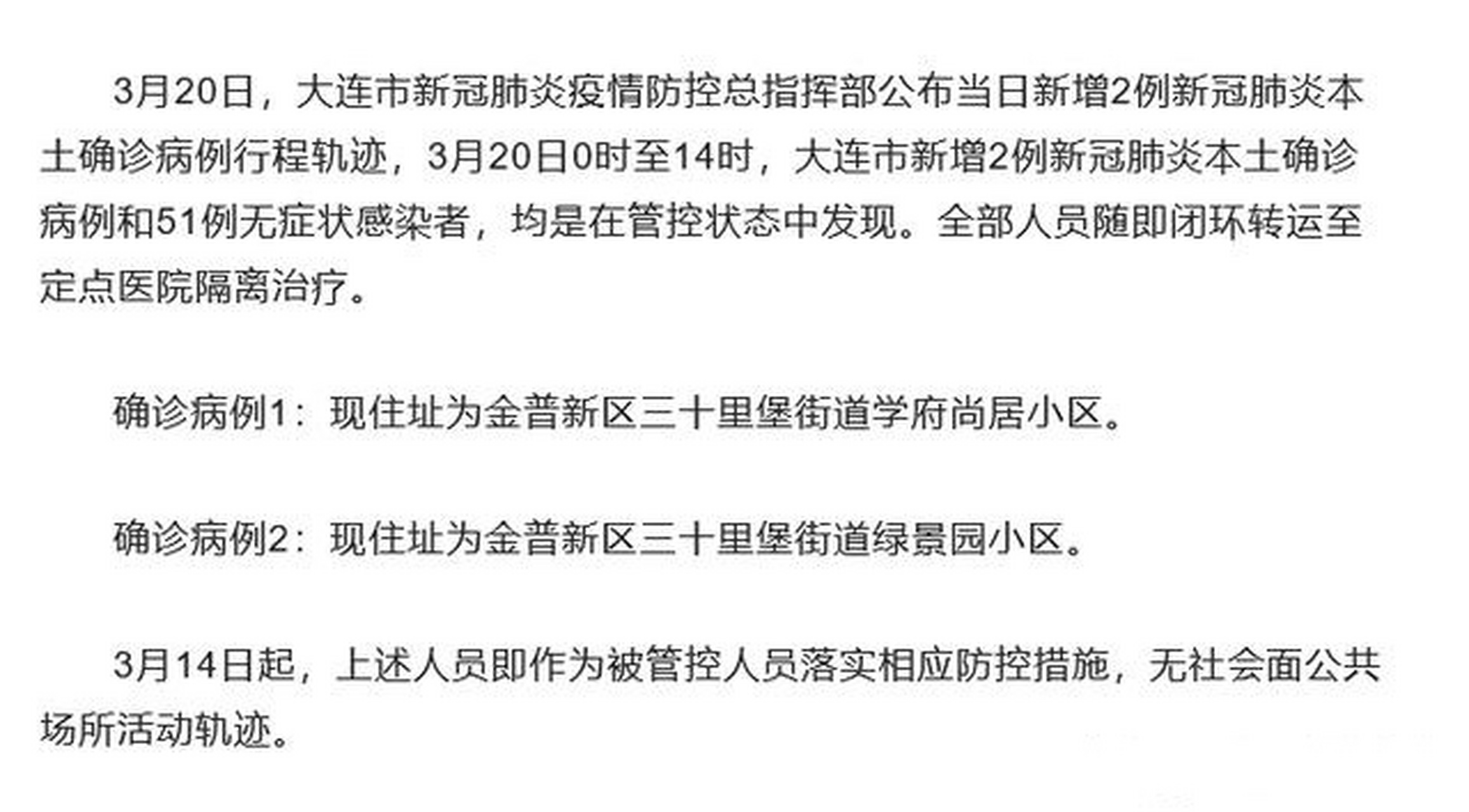 大连疫情最新消息今天,大连疫情最新消息今天，守望相助，共克时艰，大连疫情最新动态，守望相助，共克时艰
